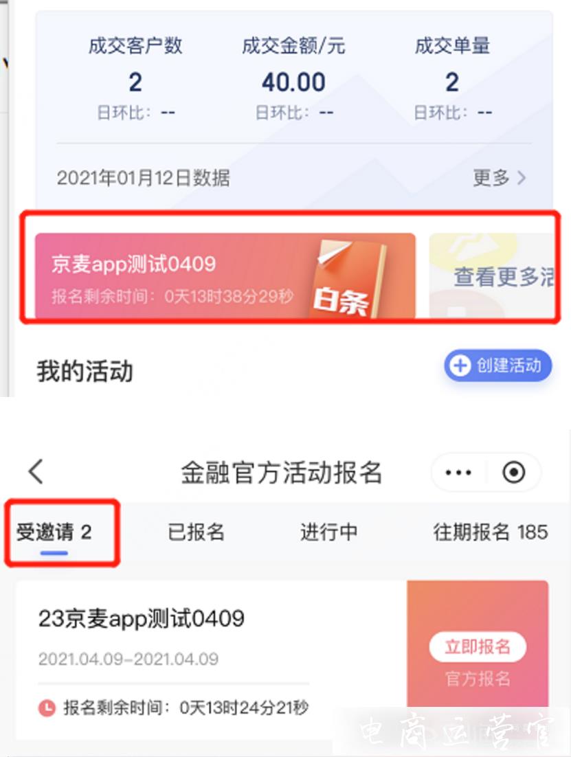 京麥app也能創(chuàng)建白條免息啦！京麥app如何查找白條免息工具?